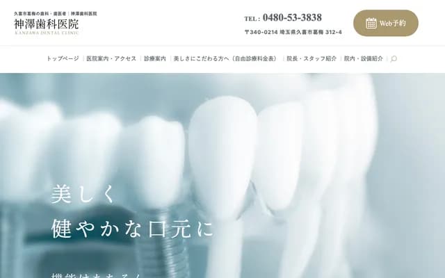 Kanzawa Dental Clinic - 312-4 Kuzume, Kuki, Saitama