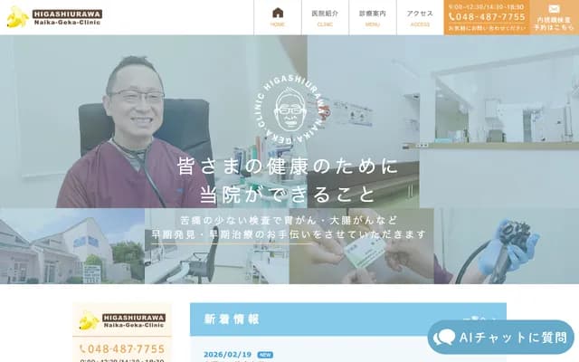 Higashi-Urawa Internal Medicine & Surgery Clinic