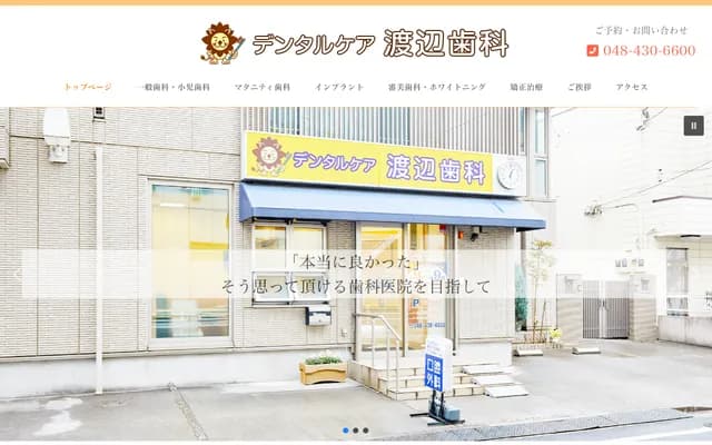 Dental Care Watanabe Dental - 4-14-8 Honcho, Toda, Saitama, YS Toda Koen 102