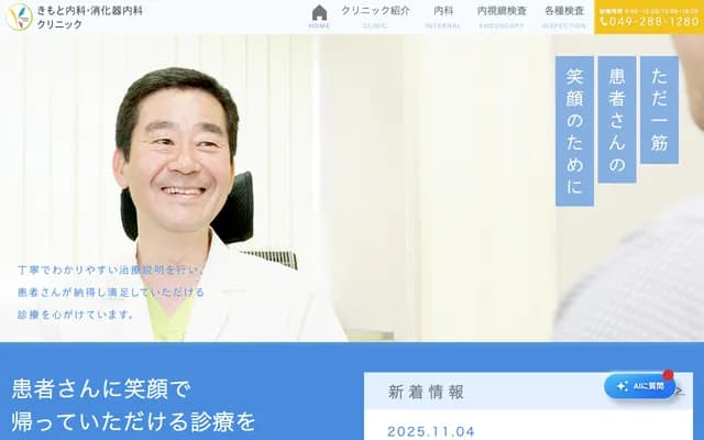 Kimoto Internal Medicine & Gastroenterology Clinic - 4-12-12 Sekima, Sakado, Saitama