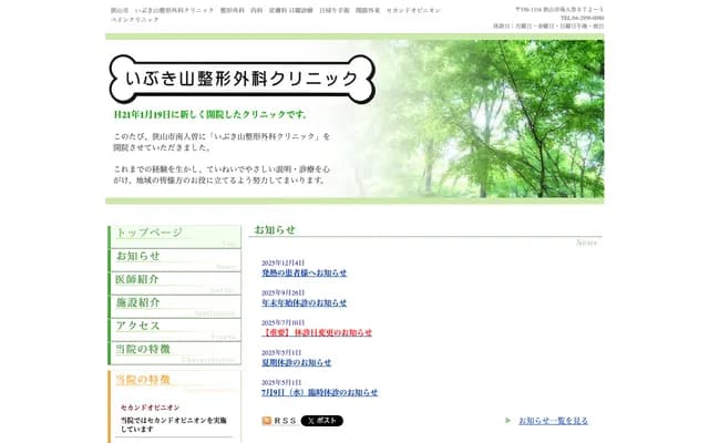 Ibukiyama Orthopedics Clinic