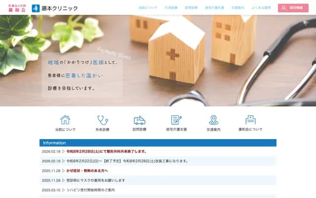 Fuji Clinic - 2-5-5 Aoki, Kawaguchi, Saitama