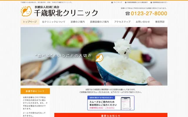 Chitose-eki Kita Clinic - 4-8-10-2 Suehiro, Chitose, Hokkaido