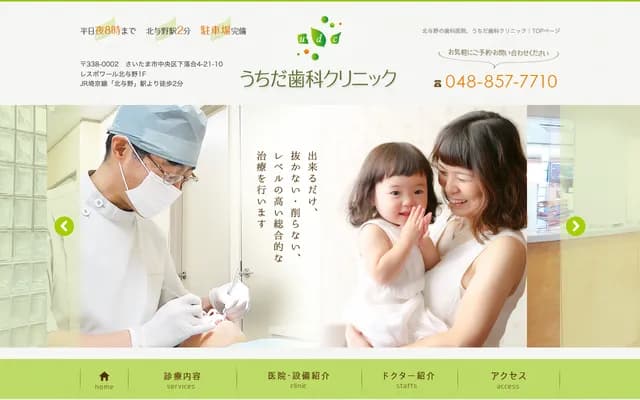 Uchida Dental Clinic - 4-21-10 Shimoochiai, Chuo-ku, Saitama, Saitama