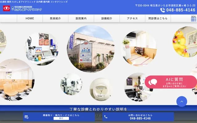 Takashima Eye Clinic