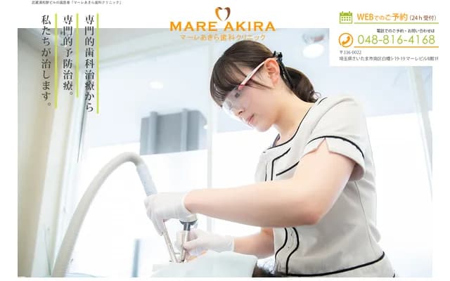Mare Akira Dental Clinic - 5-19-19 Shirahata, Minami-ku, Saitama, Saitama