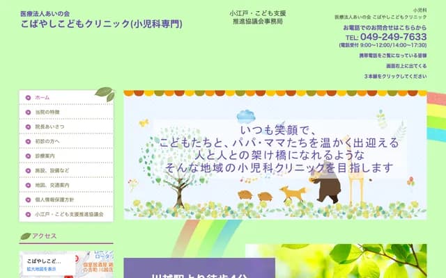 Kobayashi Kodomo Clinic