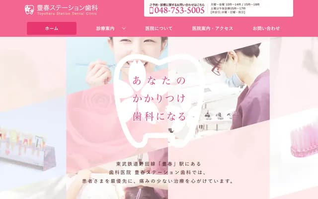 Toyoharu Station Dental