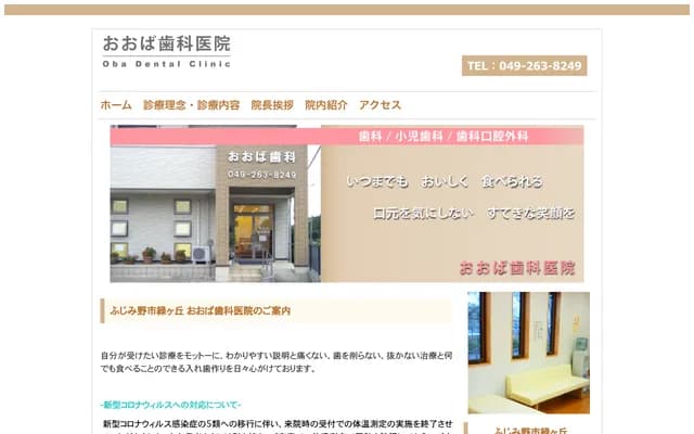 Oba Dental Clinic - 2-3-1 Midorigaoka, Fujimino, Saitama