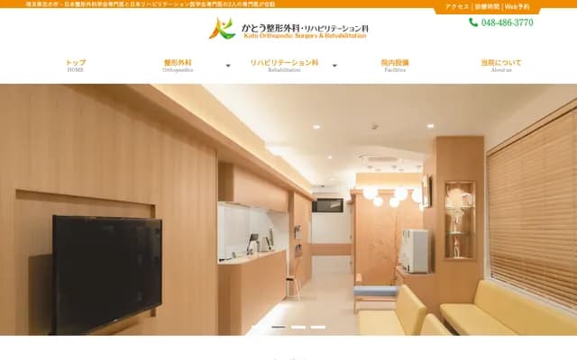 Kato Orthopedics & Rehabilitation Clinic