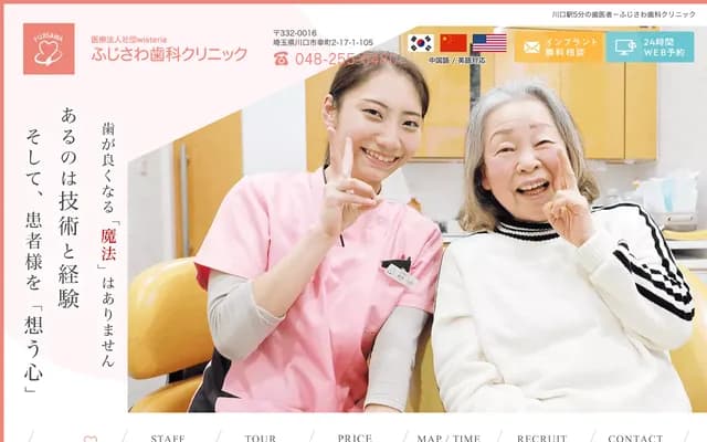 Fujisawa Dental Clinic
