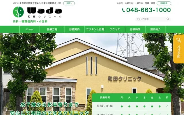 Wada Clinic - 3-2-22 Higashi-Omiya, Minuma-ku, Saitama