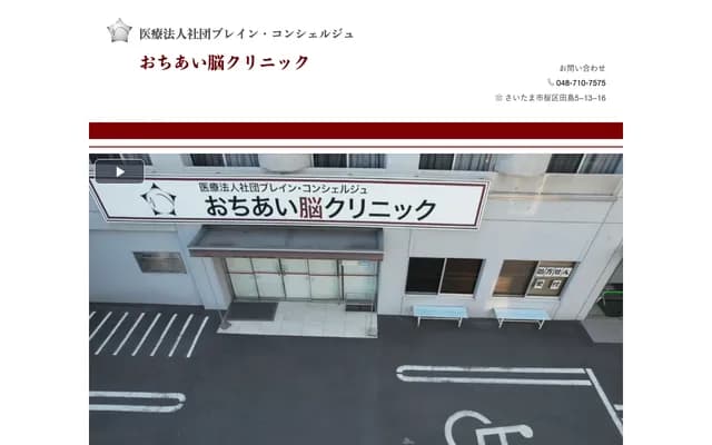 Ochiai Brain Clinic - 5-13-16 Tajima, Sakura-ku, Saitama, Saitama