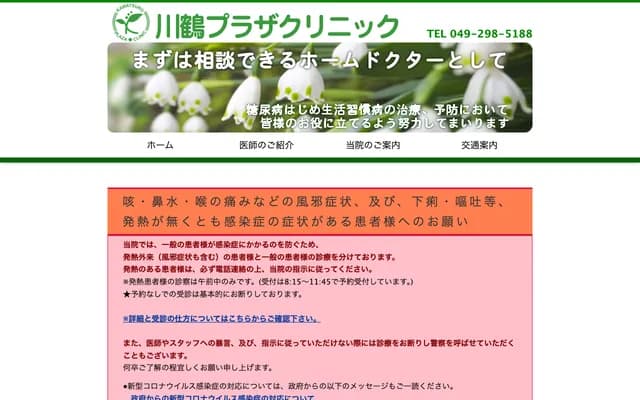 Kawatsuru Plaza Clinic