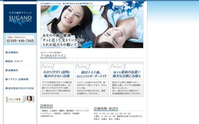 Sugano Dental Clinic - 2427-6 Nizo, Toda, Saitama