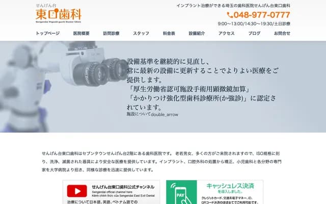 Sengendai Higashiguchi Dental