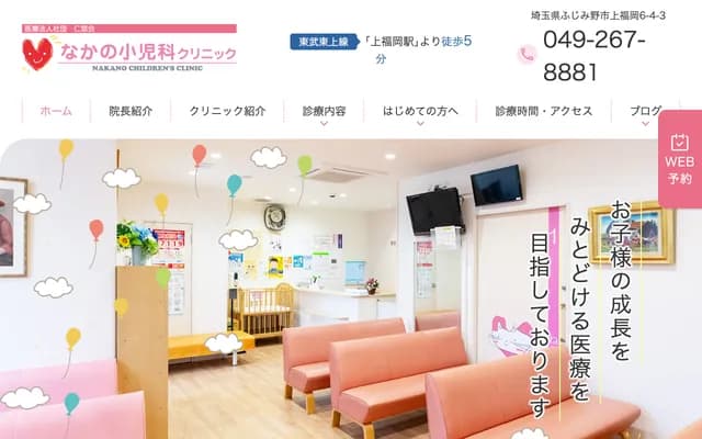Nakano Pediatrics Clinic