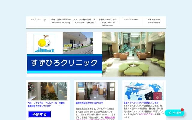 Suzuhiro Clinic - Amanuma-cho, Omiya-ku, Saitama, Saitama