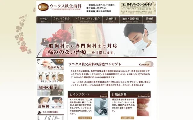 Unicus Chichibu Dental - 805-14 Uenomachi, Chichibu, Saitama