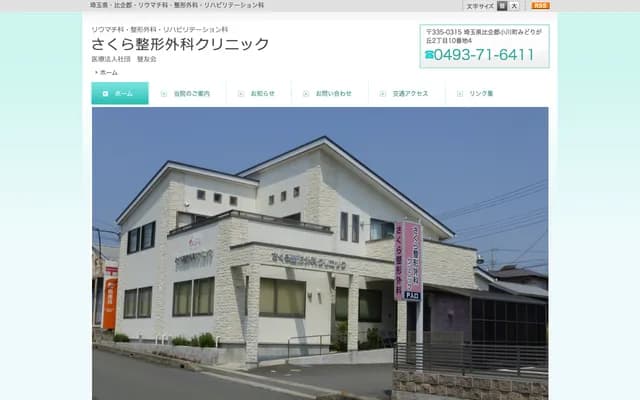 Sakura Orthopedics Clinic
