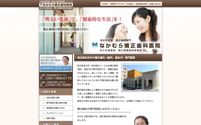 Nakamura Orthodontics - 2-8-1 Mifuku, Honjo, Saitama