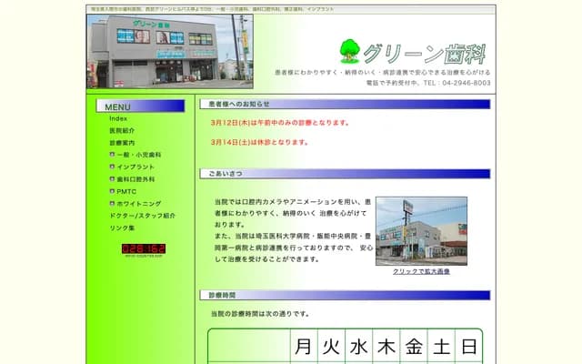 Green Dental - 1313-4-201 Shimofujisawa, Iruma, Saitama