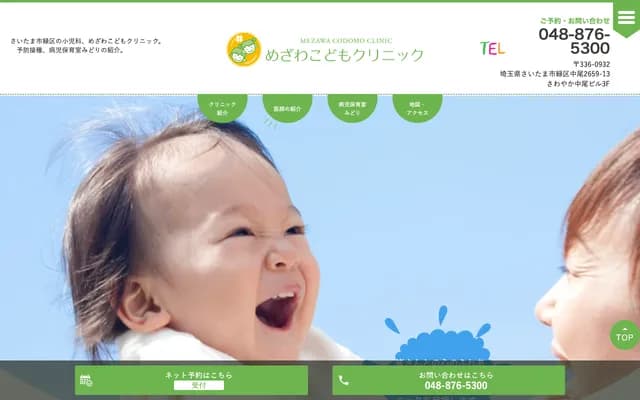 Mezawa Kodomo Clinic - 2659-13 Nakao, Midori-ku, Saitama, Saitama