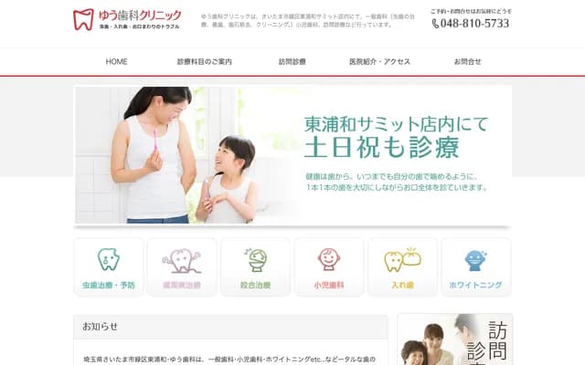 Yu Dental Clinic - 2-51-26 Higashi-Urawa, Midori-ku, Saitama, Saitama
