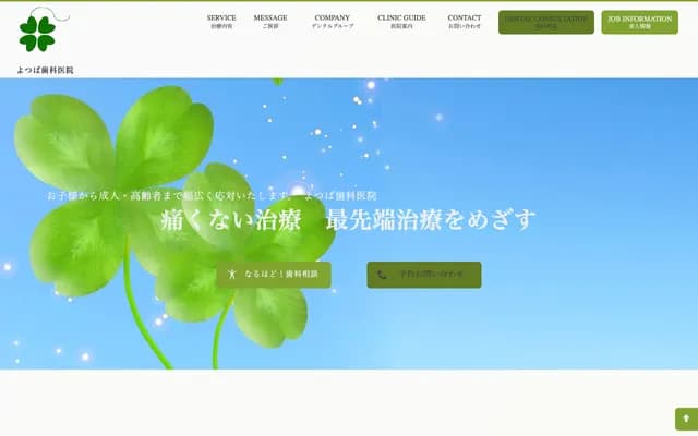 Yotsuba Dental Clinic - 5-29-17 Kizaki, Urawa-ku, Saitama, Saitama