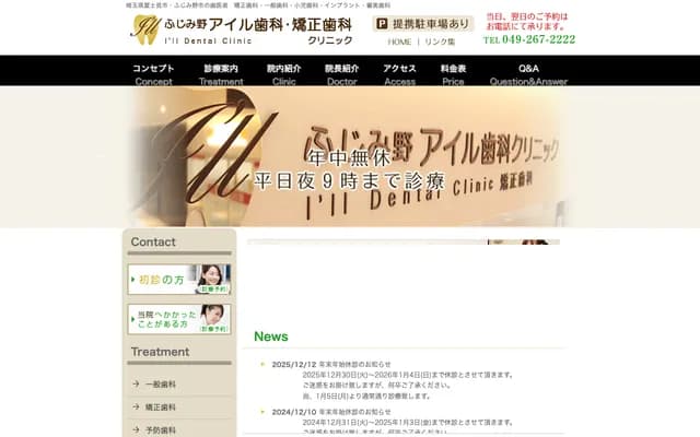 Fujimino Aisle Dental Clinic