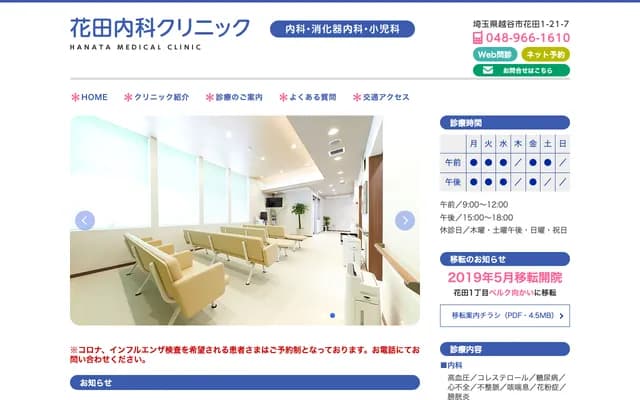 Hanada Internal Medicine Clinic - 1-21-7 Hanada, Koshigaya, Saitama