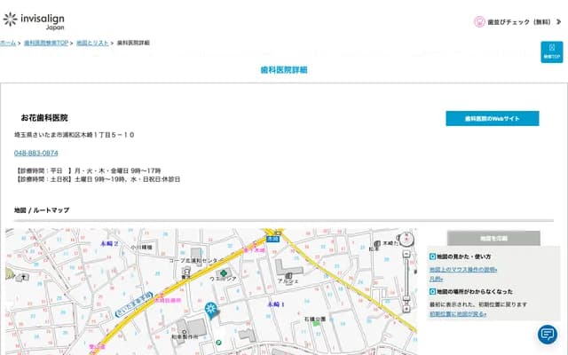 Ohana Dental Clinic - 1-5-10 Kizaki, Urawa-ku, Saitama, Saitama