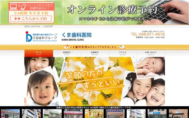 Kuma Dental Clinic - Current Homes 1F, 2-16-2 Sengendai-Nishi, Koshigaya, Saitama
