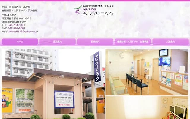 Fuji Clinic