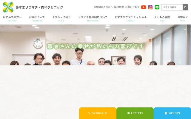 Azuma Rheumatology & Internal Medicine Clinic