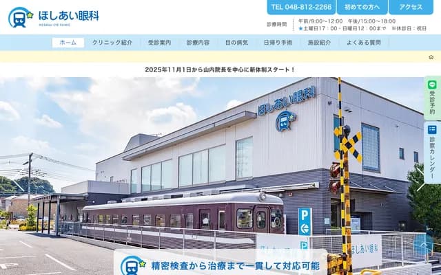 Hoshiai Ophthalmology & Internal Medicine - 6-9-10 Misono, Midori-ku, Saitama, Saitama