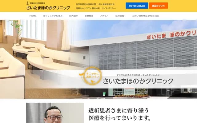 Saitama Honoka Clinic - Fuwatano, Minuma-ku, Saitama, Saitama