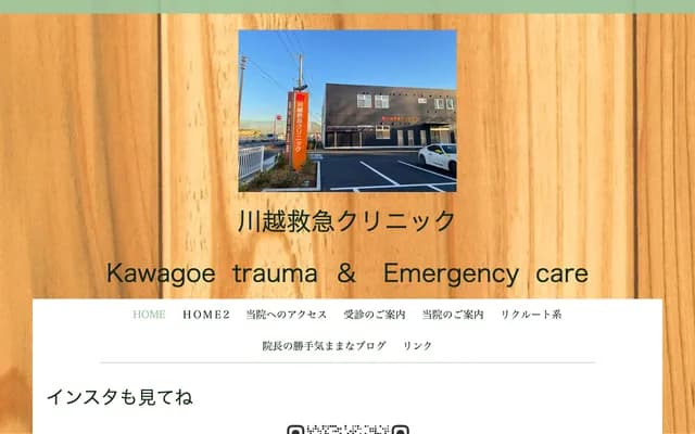 Kawagoe Emergency Clinic