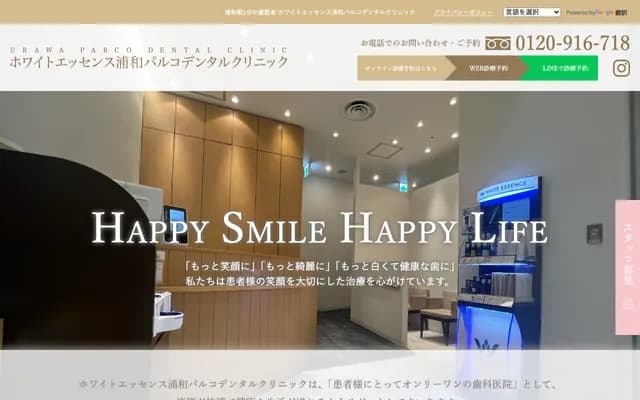White Essence Urawa Parco Dental Clinic - 11-1 Higashitakasago-cho, Urawa-ku, Saitama, Saitama