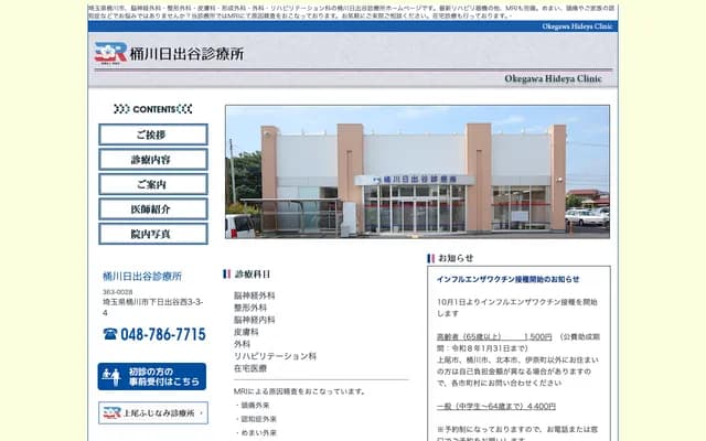 Okegawa Hideya Clinic