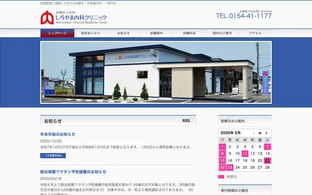 Shiroyama Internal Medicine Clinic