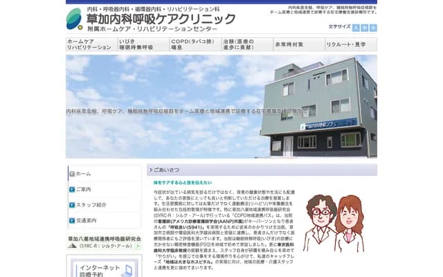 Soka Internal Medicine Respiratory Care Clinic