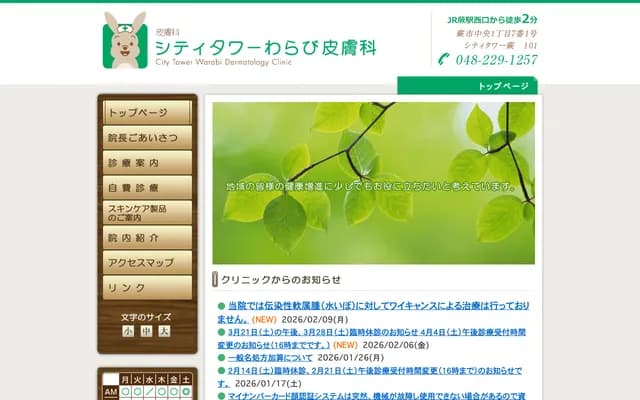 City Tower Warabi Dermatology