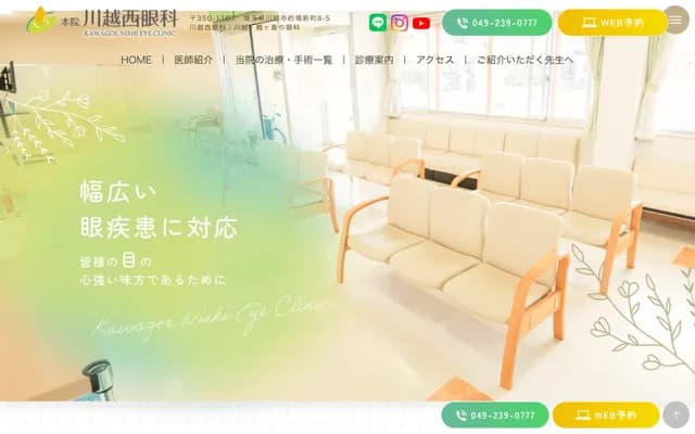Kawagoe Nishi Ophthalmology