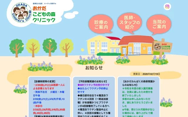 Okada Kodomo no Mori Clinic