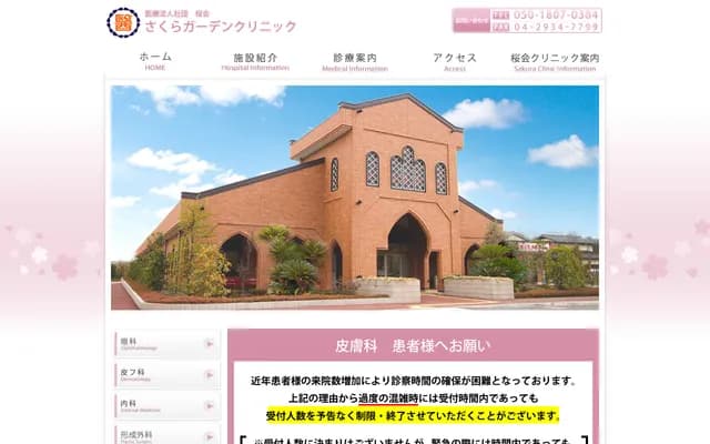 Sakura Garden Clinic - 3059-1 Miyadera, Iruma, Saitama