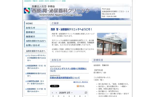 Nishihara Kidney & Urology Clinic