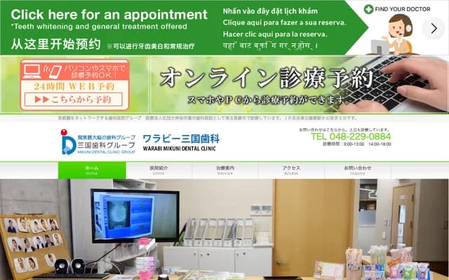 Wallaby Mikuni Dental - 1-5-16 Tsukagoshi, Warabi, Saitama, N Building 3F