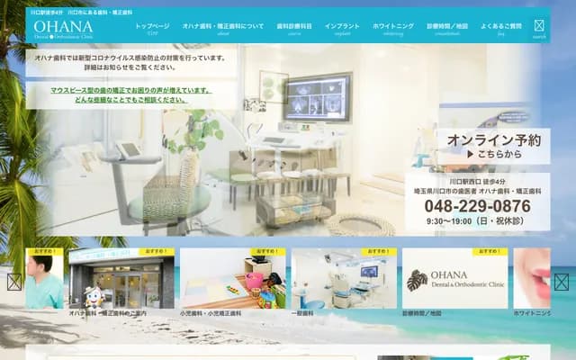 Ohana Dental & Orthodontics - 1-3-26 Iizuka, Kawaguchi, Saitama, Gem Kawaguchi Prime Avenue 105