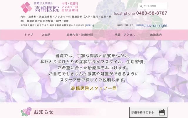 Takahashi Clinic - 1746 Kamiuchi, Kuki, Saitama